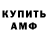 МЕТАМФЕТАМИН витя anonymous_1984